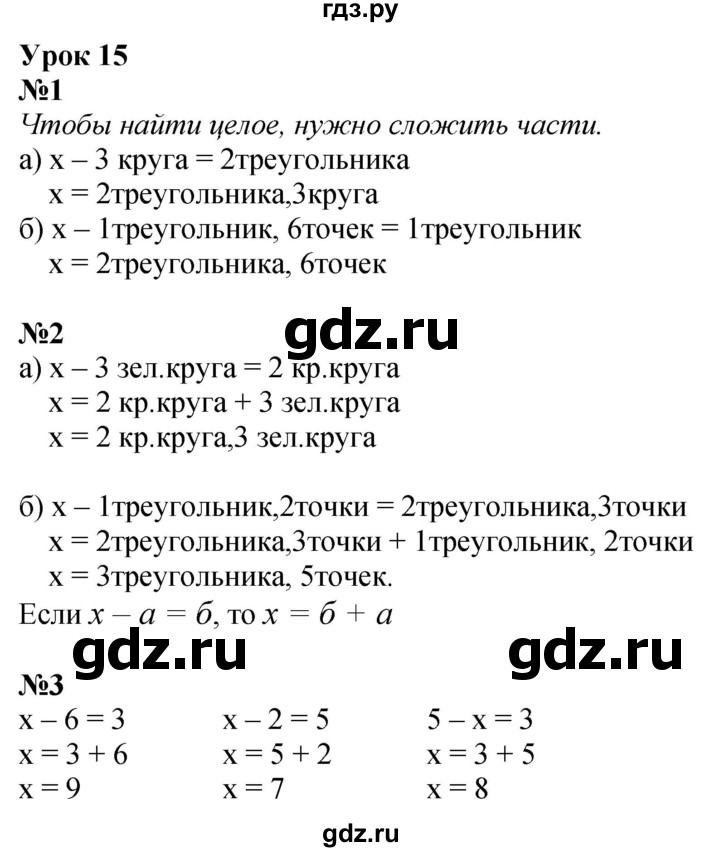 ГДЗ по математике 1 класс  Петерсон   часть 3 - Урок 15, Решебник №1 к учебнику 2022 6-е изд.
