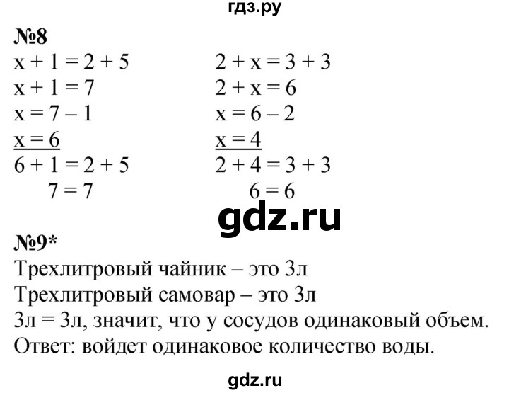 ГДЗ по математике 1 класс  Петерсон   часть 3 - Урок 20, Решебник №1 к учебнику 2022 6-е изд.