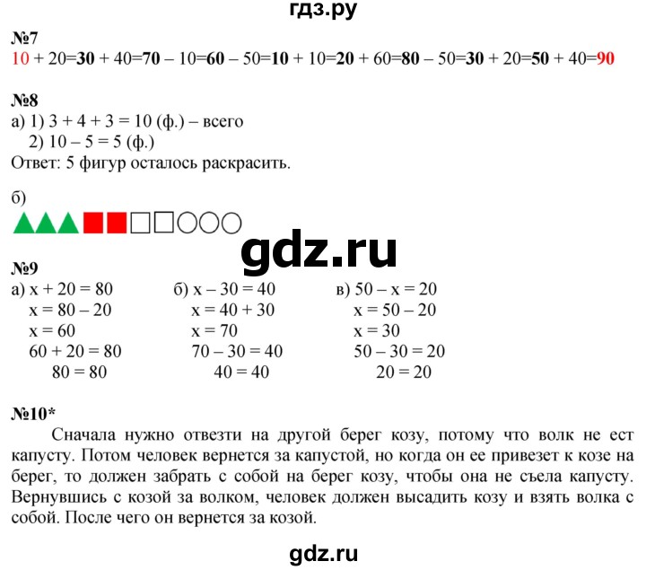 ГДЗ по математике 1 класс  Петерсон   часть 3 - Урок 27, Решебник №1 к учебнику 2022 6-е изд.