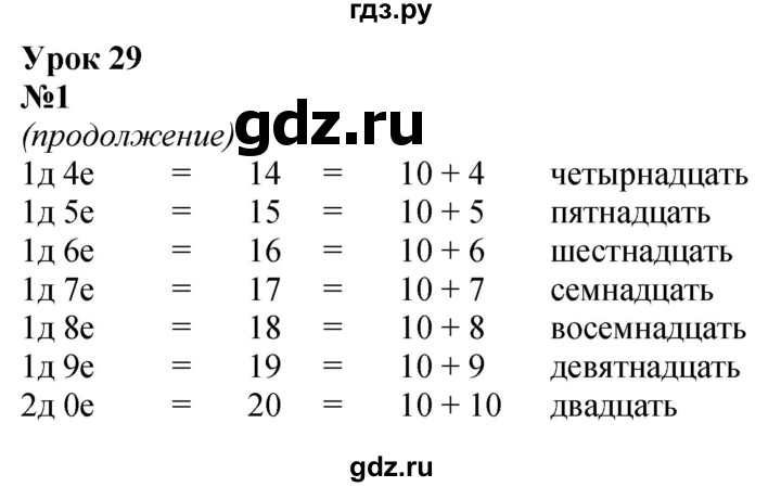 ГДЗ по математике 1 класс  Петерсон   часть 3 - Урок 29, Решебник №1 к учебнику 2022 6-е изд.