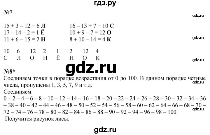 ГДЗ по математике 1 класс  Петерсон   часть 3 - Урок 33, Решебник №1 к учебнику 2022 6-е изд.