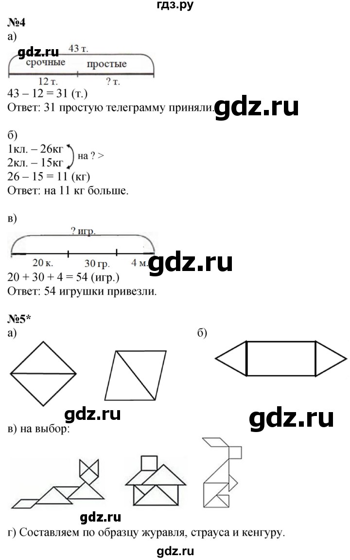 ГДЗ по математике 1 класс  Петерсон   часть 3 - Урок 35, Решебник №1 к учебнику 2022 6-е изд.