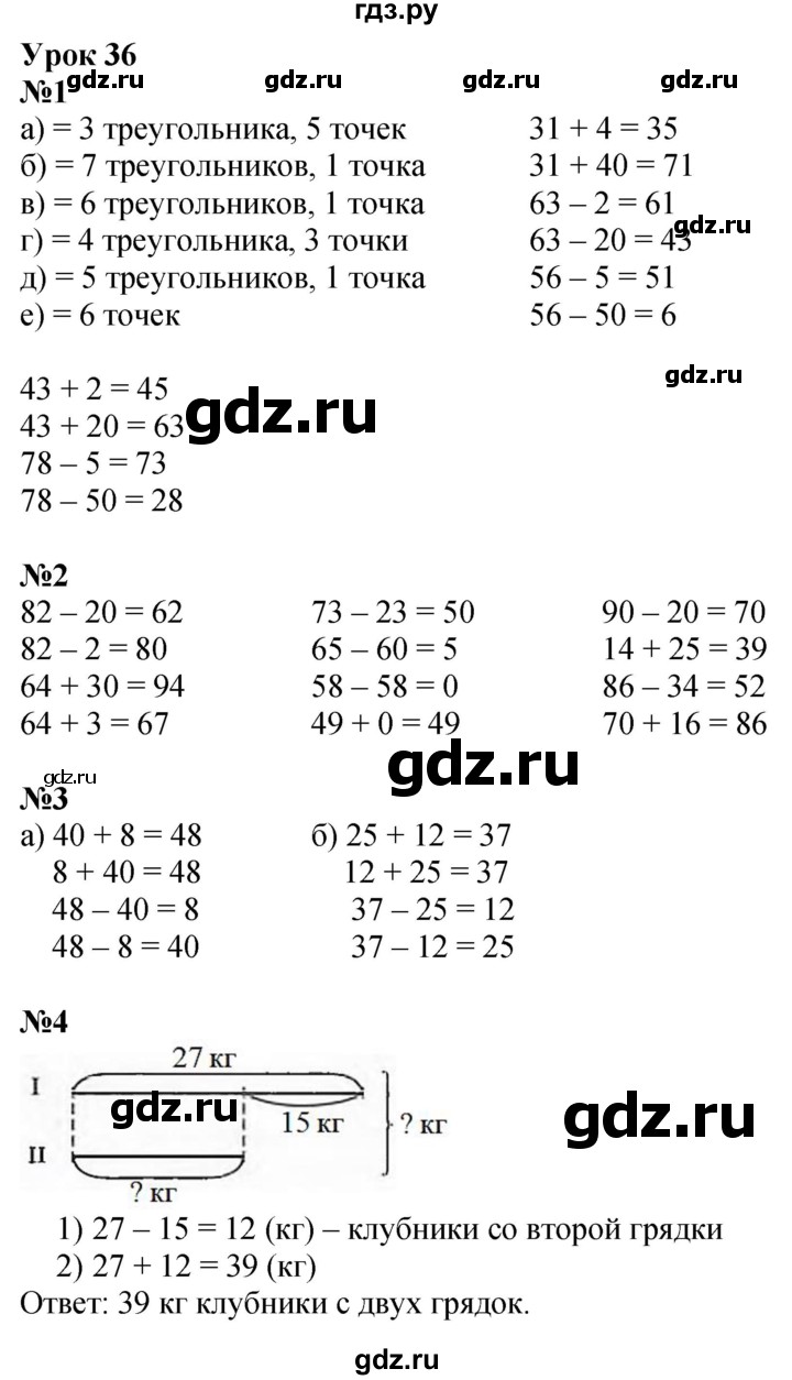 ГДЗ по математике 1 класс  Петерсон   часть 3 - Урок 36, Решебник №1 к учебнику 2022 6-е изд.