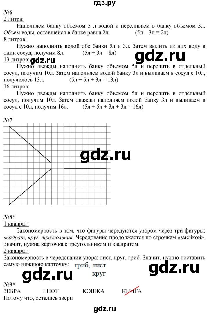 ГДЗ по математике 1 класс  Петерсон   часть 3 - Урок 37, Решебник №1 к учебнику 2022 6-е изд.