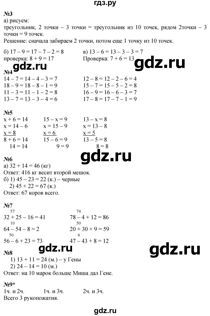ГДЗ по математике 1 класс  Петерсон   часть 3 - Урок 42, Решебник №1 к учебнику 2022 6-е изд.