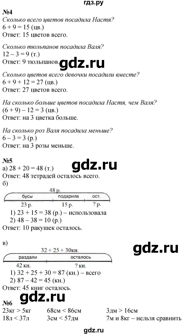 ГДЗ по математике 1 класс  Петерсон   часть 3 - Урок 43, Решебник №1 к учебнику 2022 6-е изд.