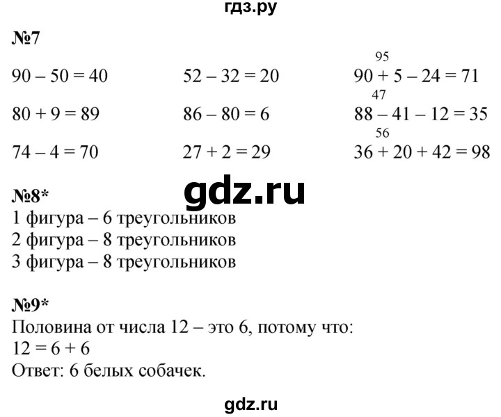 ГДЗ по математике 1 класс  Петерсон   часть 3 - Урок 43, Решебник №1 к учебнику 2022 6-е изд.