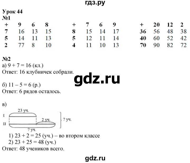 ГДЗ по математике 1 класс  Петерсон   часть 3 - Урок 44, Решебник №1 к учебнику 2022 6-е изд.