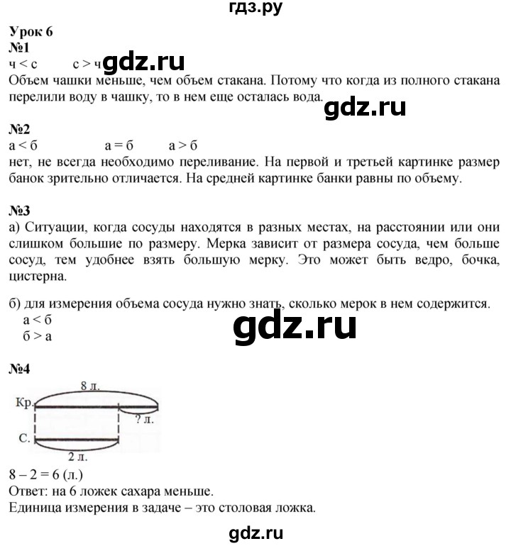 ГДЗ по математике 1 класс  Петерсон   часть 3 - Урок 6, Решебник №1 к учебнику 2022 6-е изд.