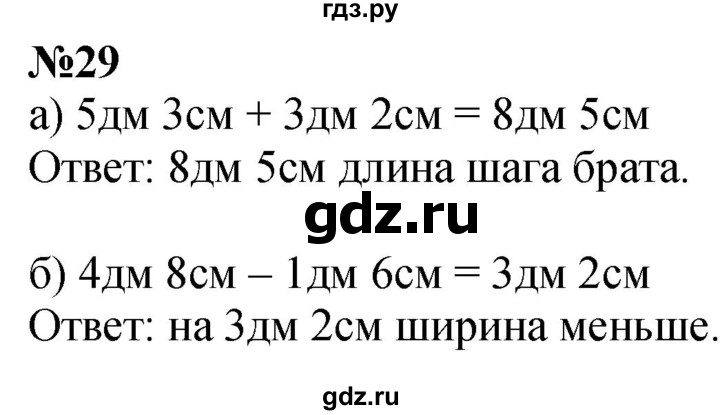 ГДЗ по математике 1 класс  Петерсон   повторение - 29, Решебник №1 к учебнику 2022 6-е изд.