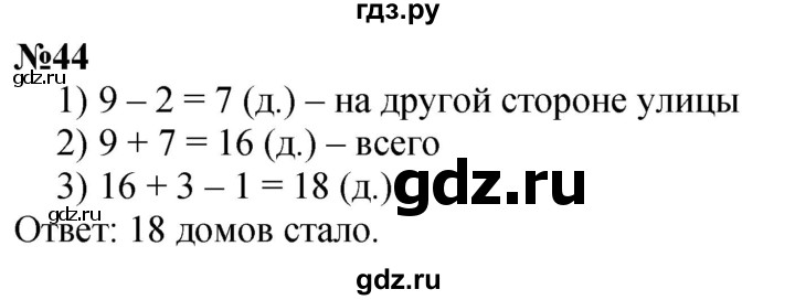 ГДЗ по математике 1 класс  Петерсон   повторение - 44, Решебник №1 к учебнику 2022 6-е изд.