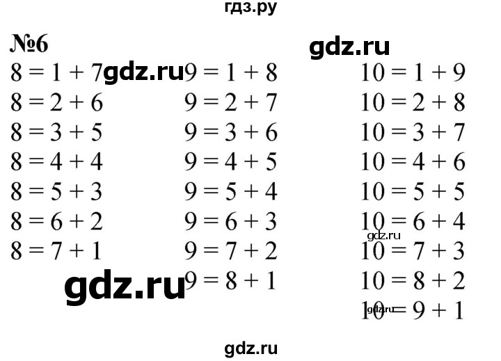 ГДЗ по математике 1 класс  Петерсон   повторение - 6, Решебник №1 к учебнику 2022 6-е изд.