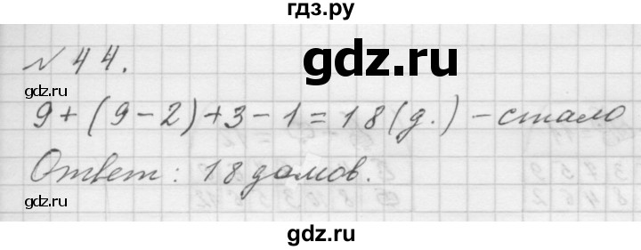 ГДЗ по математике 1 класс  Петерсон   повторение - 44, Решебник к учебнику 2016