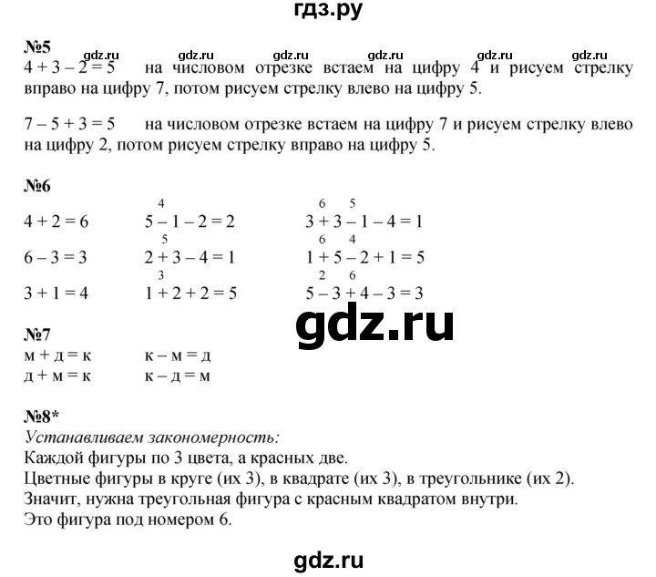 ГДЗ по математике 1 класс  Петерсон   часть 2 - Урок 2, Решебник к учебнику 2023