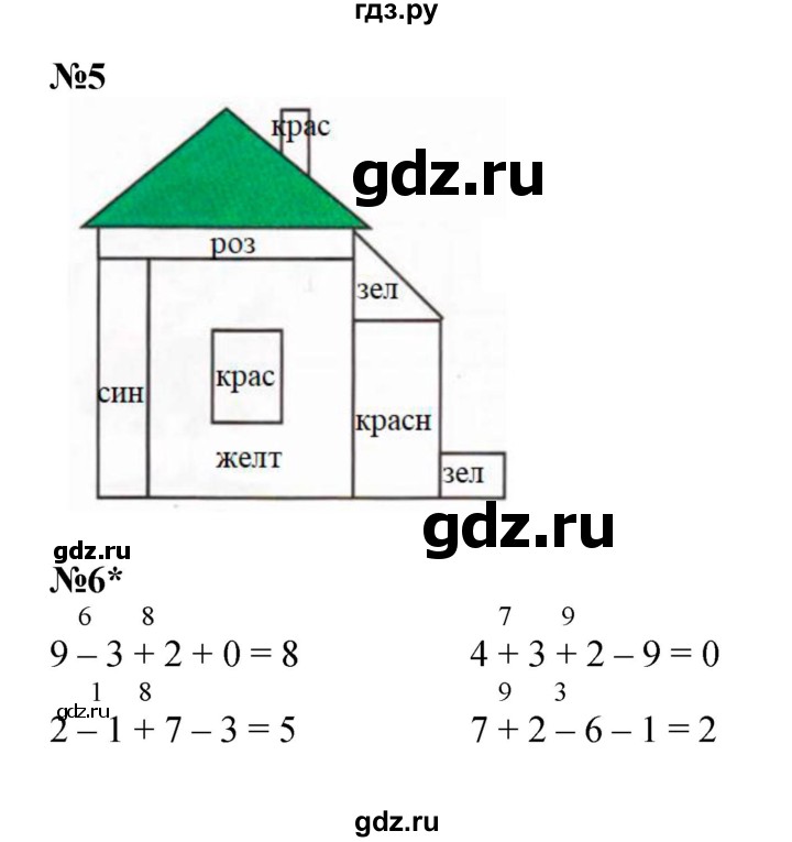 ГДЗ по математике 1 класс  Петерсон   часть 2 - Урок 20, Решебник к учебнику 2023