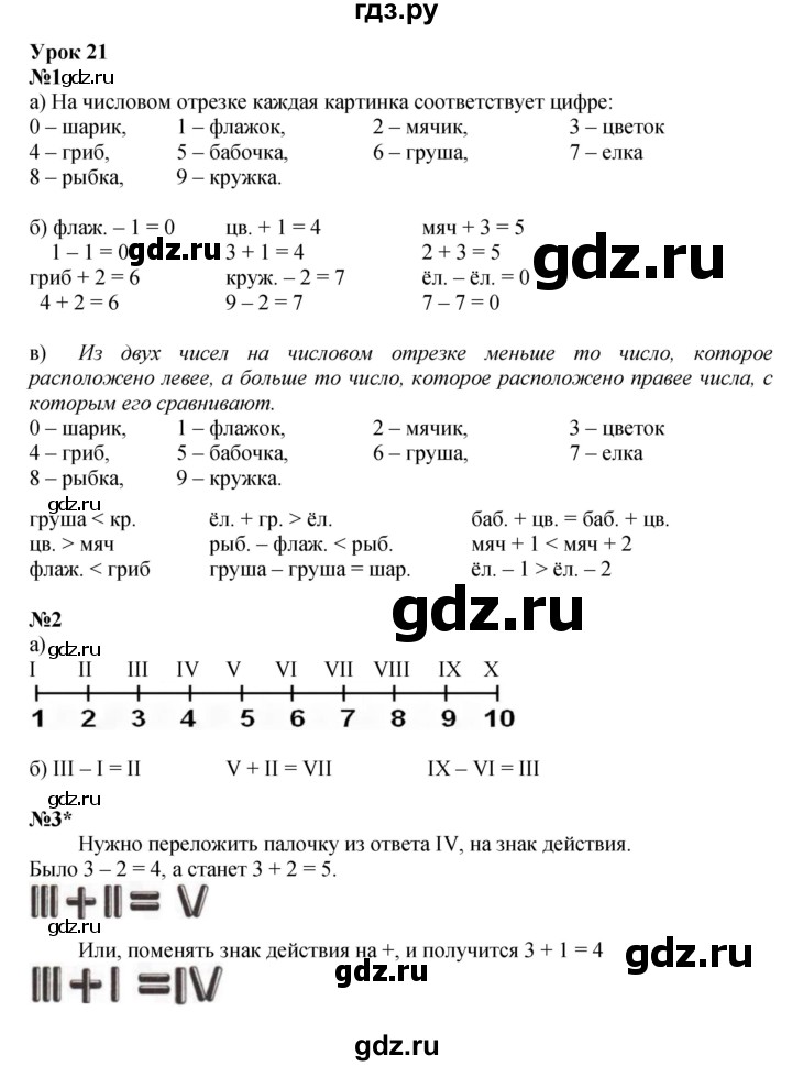 ГДЗ по математике 1 класс  Петерсон   часть 2 - Урок 21, Решебник к учебнику 2023