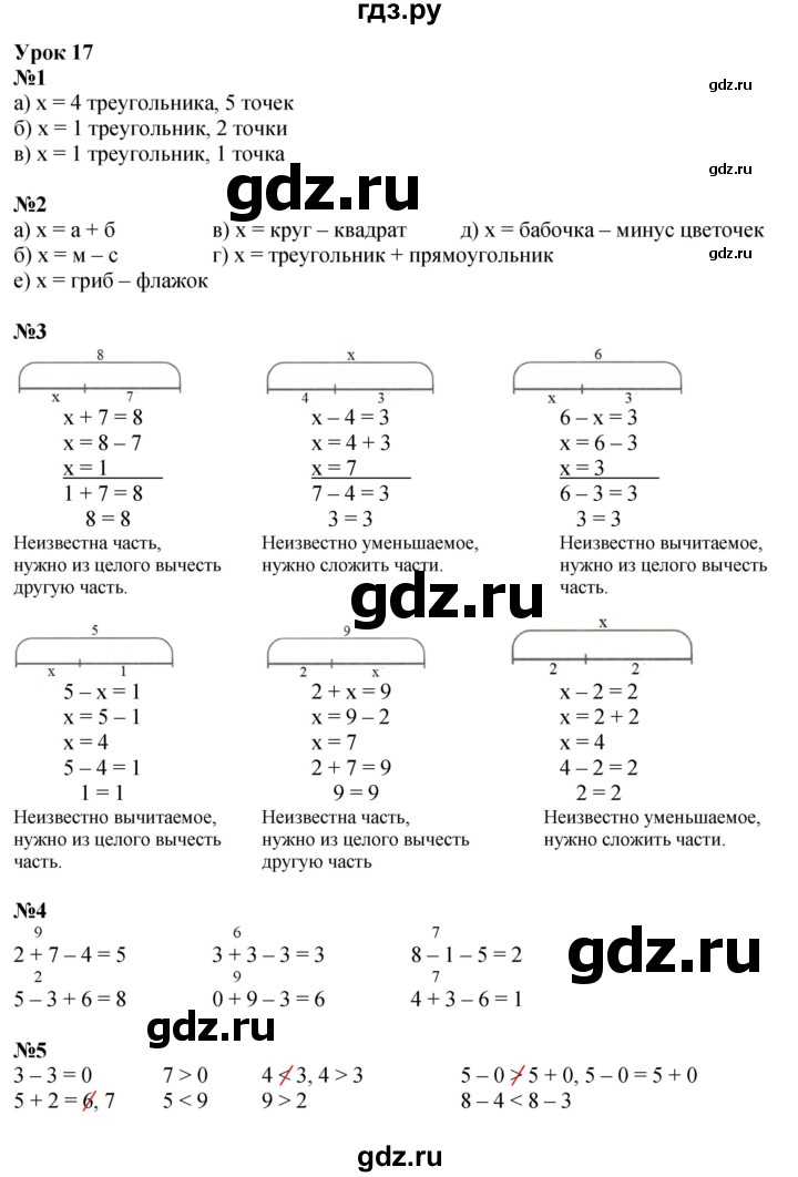 ГДЗ по математике 1 класс  Петерсон   часть 3 - Урок 17, Решебник к учебнику 2023
