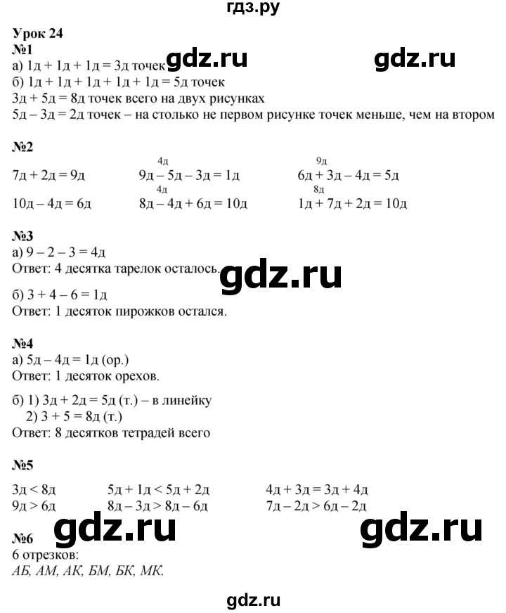ГДЗ по математике 1 класс  Петерсон   часть 3 - Урок 24, Решебник к учебнику 2023