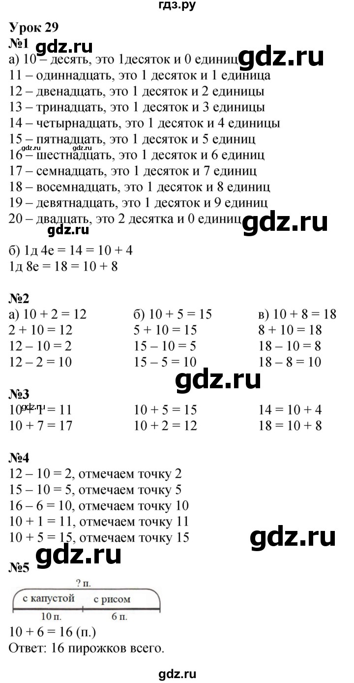 ГДЗ по математике 1 класс  Петерсон   часть 3 - Урок 29, Решебник к учебнику 2023