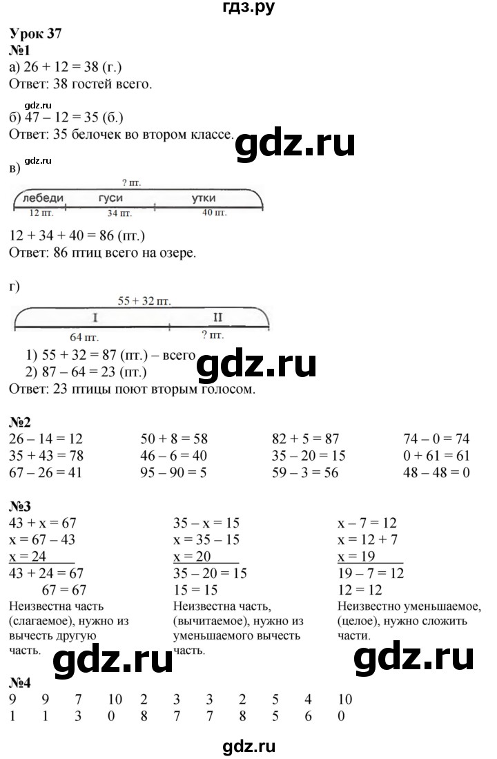 ГДЗ по математике 1 класс  Петерсон   часть 3 - Урок 37, Решебник к учебнику 2023