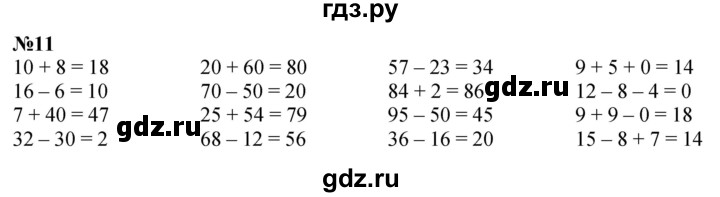 ГДЗ по математике 1 класс  Петерсон   повторение - 11, Решебник к учебнику 2023