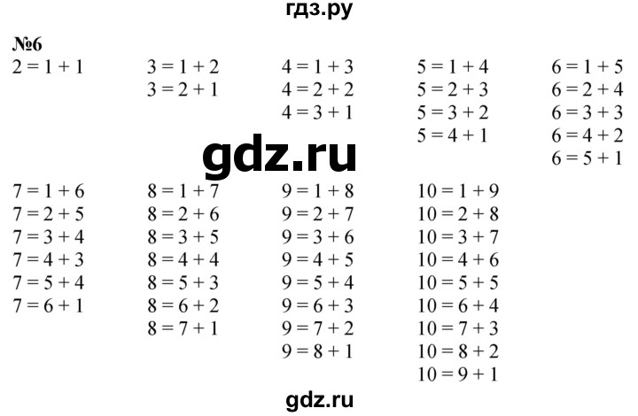 ГДЗ по математике 1 класс  Петерсон   повторение - 6, Решебник к учебнику 2023