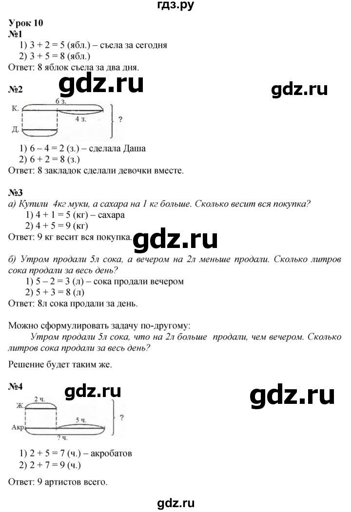ГДЗ по математике 1 класс  Петерсон   часть 3 - Урок 10, Решебник к учебнику 2022 4-е изд.