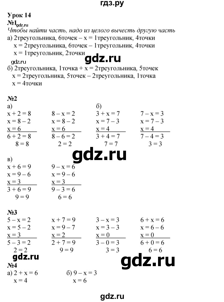 ГДЗ по математике 1 класс  Петерсон   часть 3 - Урок 14, Решебник к учебнику 2022 4-е изд.