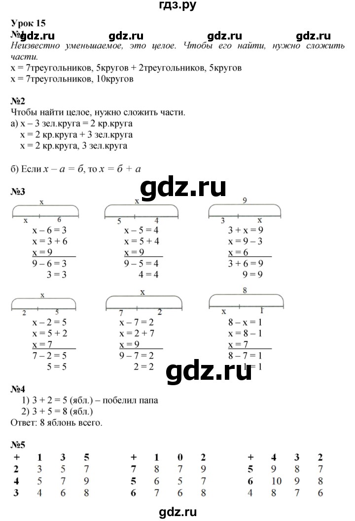 ГДЗ по математике 1 класс  Петерсон   часть 3 - Урок 15, Решебник к учебнику 2022 4-е изд.