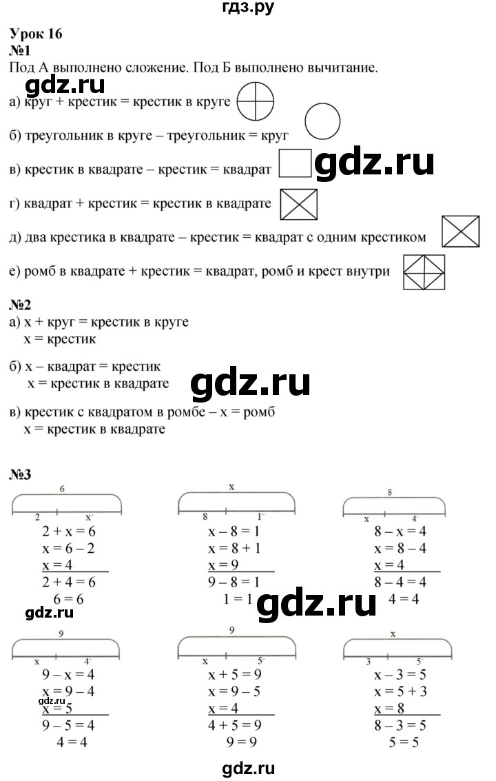 ГДЗ по математике 1 класс  Петерсон   часть 3 - Урок 16, Решебник к учебнику 2022 4-е изд.
