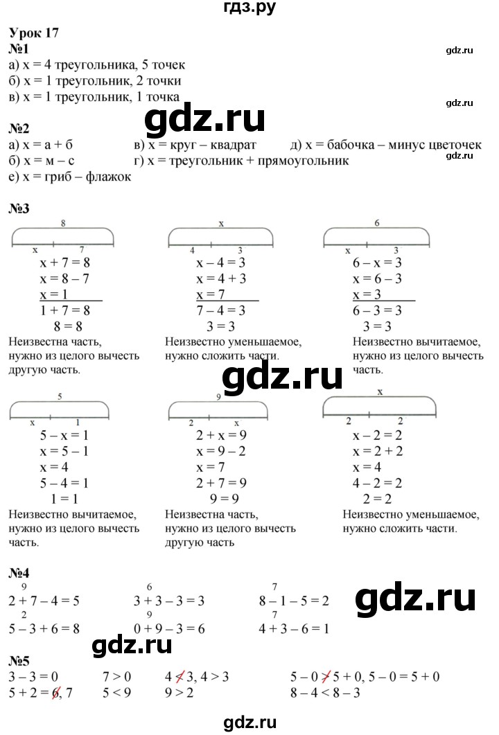 ГДЗ по математике 1 класс  Петерсон   часть 3 - Урок 17, Решебник к учебнику 2022 4-е изд.