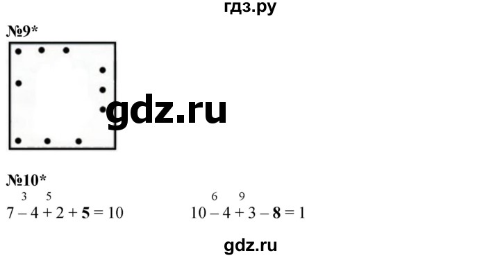 ГДЗ по математике 1 класс  Петерсон   часть 3 - Урок 28, Решебник к учебнику 2022 4-е изд.