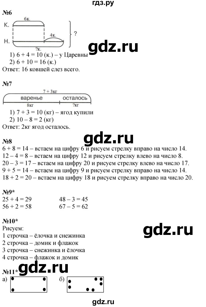 ГДЗ по математике 1 класс  Петерсон   часть 3 - Урок 31, Решебник к учебнику 2022 4-е изд.
