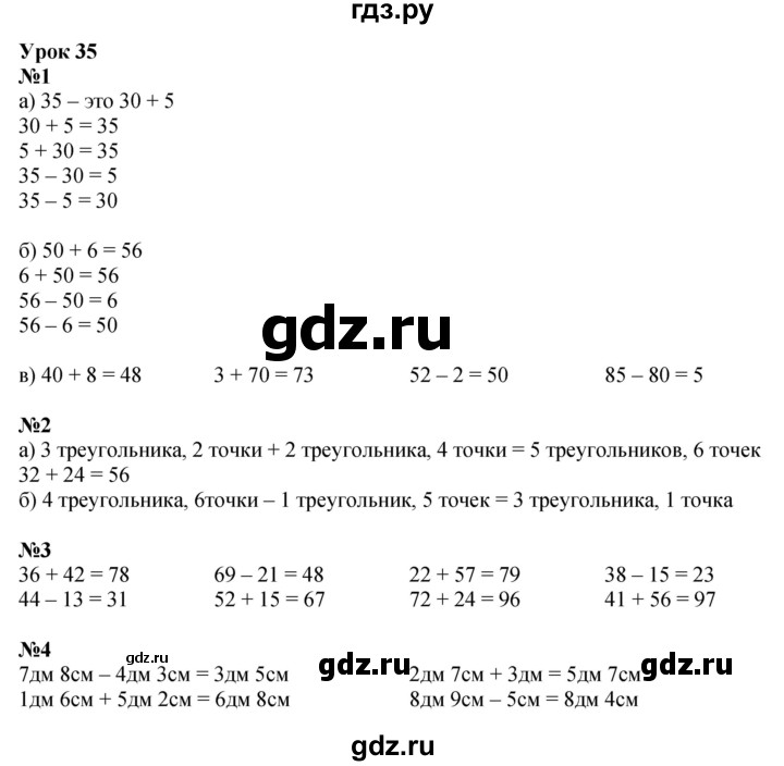 ГДЗ по математике 1 класс  Петерсон   часть 3 - Урок 35, Решебник к учебнику 2022 4-е изд.