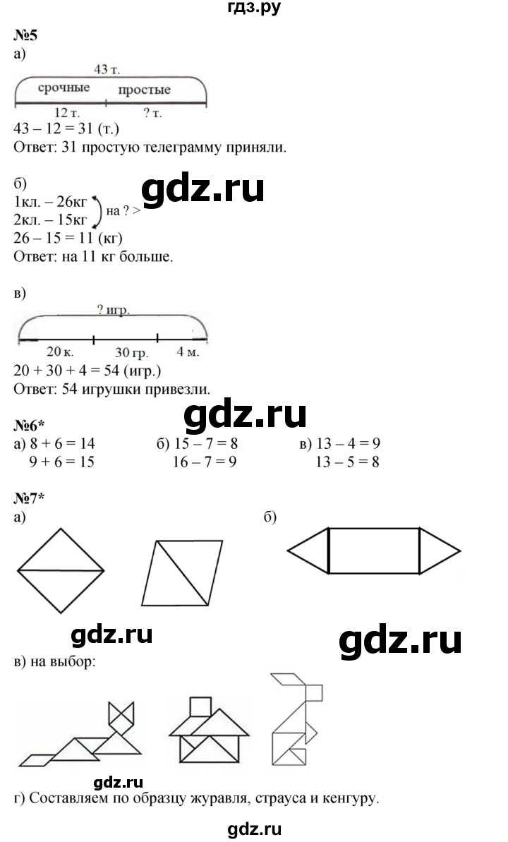 ГДЗ по математике 1 класс  Петерсон   часть 3 - Урок 35, Решебник к учебнику 2022 4-е изд.