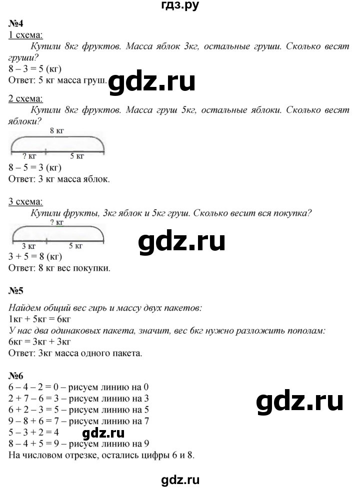 ГДЗ по математике 1 класс  Петерсон   часть 3 - Урок 5, Решебник к учебнику 2022 4-е изд.