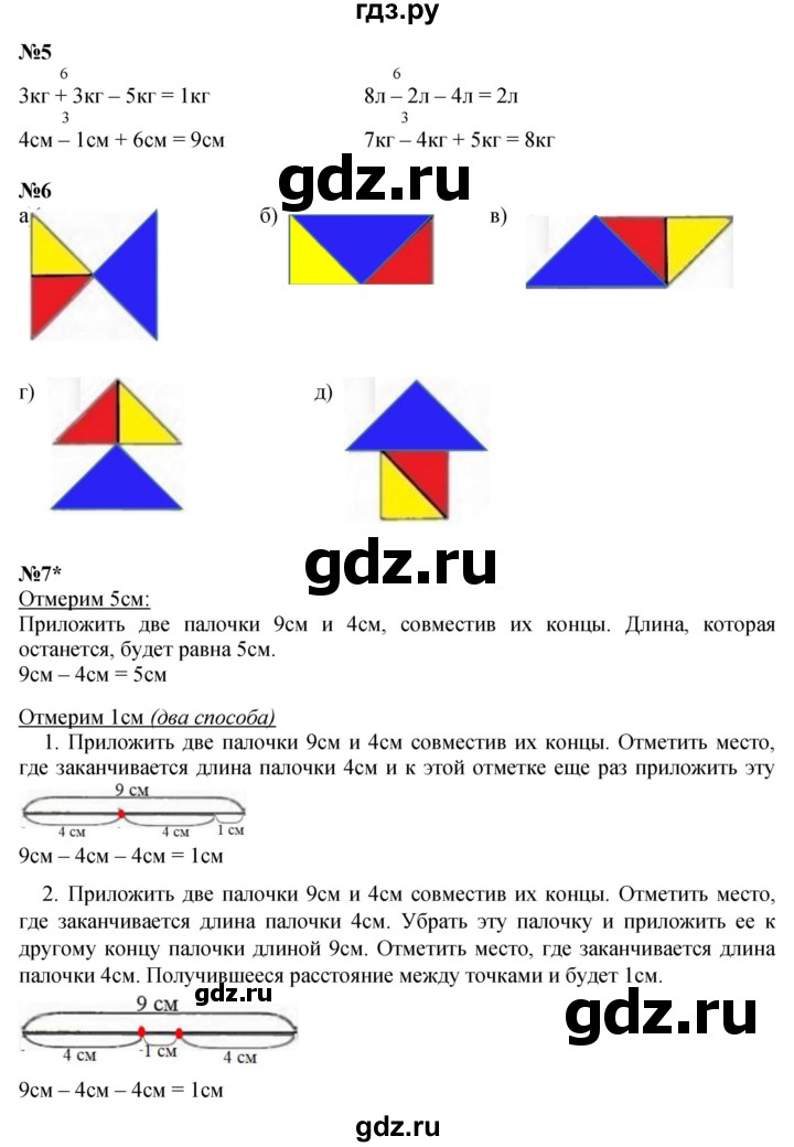 ГДЗ по математике 1 класс  Петерсон   часть 3 - Урок 7, Решебник к учебнику 2022 4-е изд.