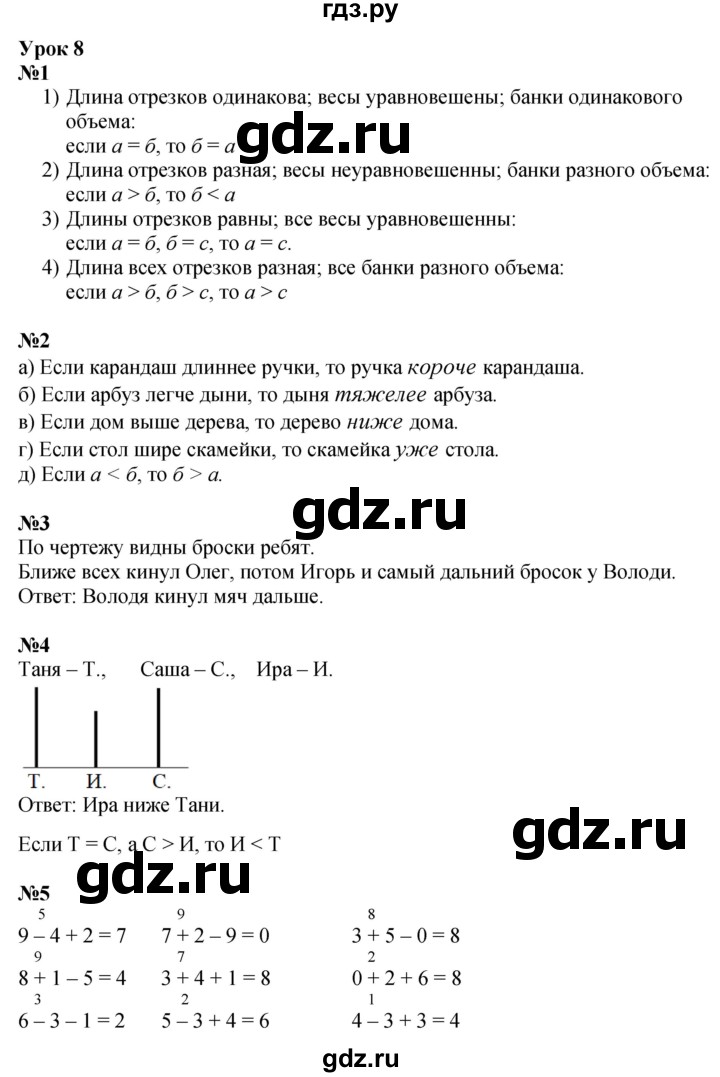 ГДЗ по математике 1 класс  Петерсон   часть 3 - Урок 8, Решебник к учебнику 2022 4-е изд.