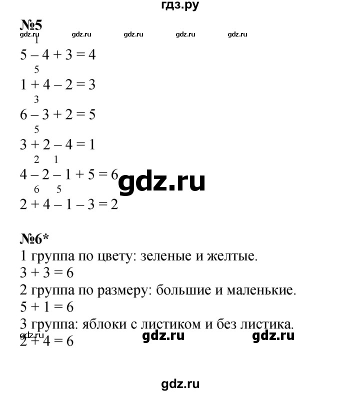 ГДЗ по математике 1 класс  Петерсон   часть 2 - Урок 1, Решебник к учебнику 2022 4-е изд.
