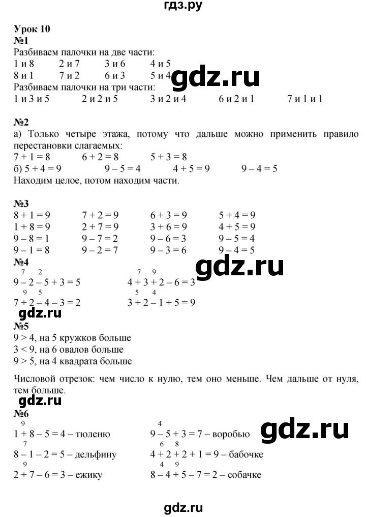 ГДЗ по математике 1 класс  Петерсон   часть 2 - Урок 10, Решебник к учебнику 2022 4-е изд.