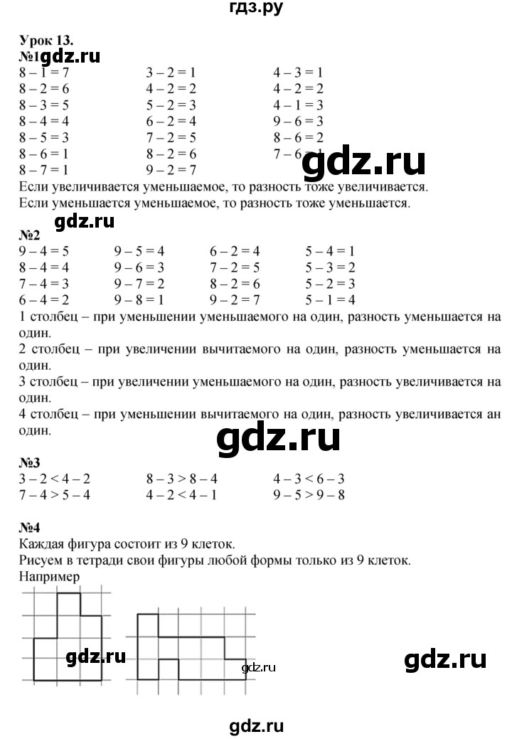 ГДЗ по математике 1 класс  Петерсон   часть 2 - Урок 13, Решебник к учебнику 2022 4-е изд.