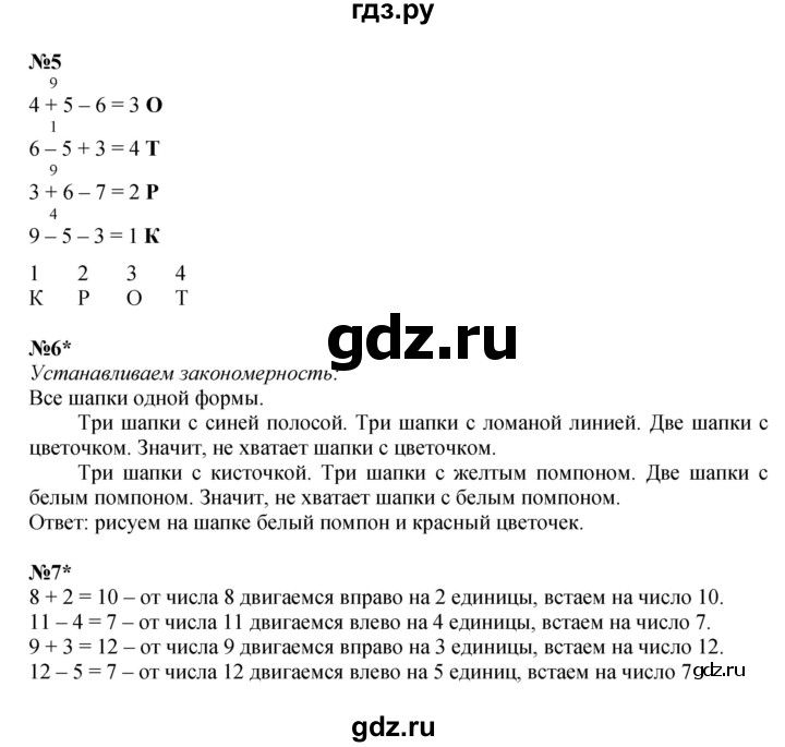 ГДЗ по математике 1 класс  Петерсон   часть 2 - Урок 13, Решебник к учебнику 2022 4-е изд.