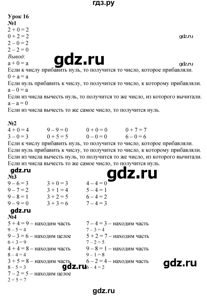 ГДЗ по математике 1 класс  Петерсон   часть 2 - Урок 16, Решебник к учебнику 2022 4-е изд.