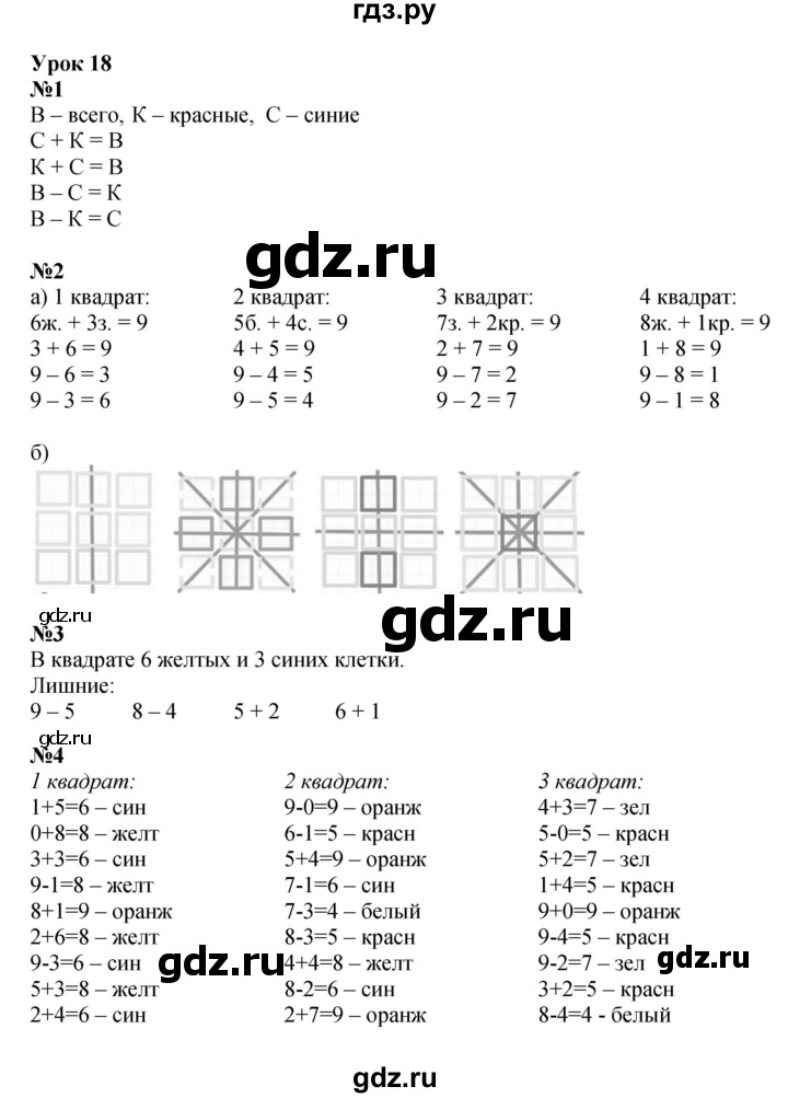 ГДЗ по математике 1 класс  Петерсон   часть 2 - Урок 18, Решебник к учебнику 2022 4-е изд.
