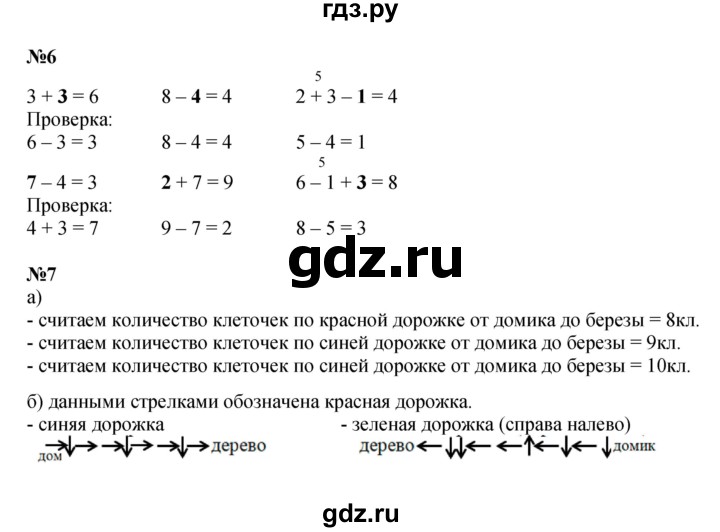 ГДЗ по математике 1 класс  Петерсон   часть 2 - Урок 19, Решебник к учебнику 2022 4-е изд.