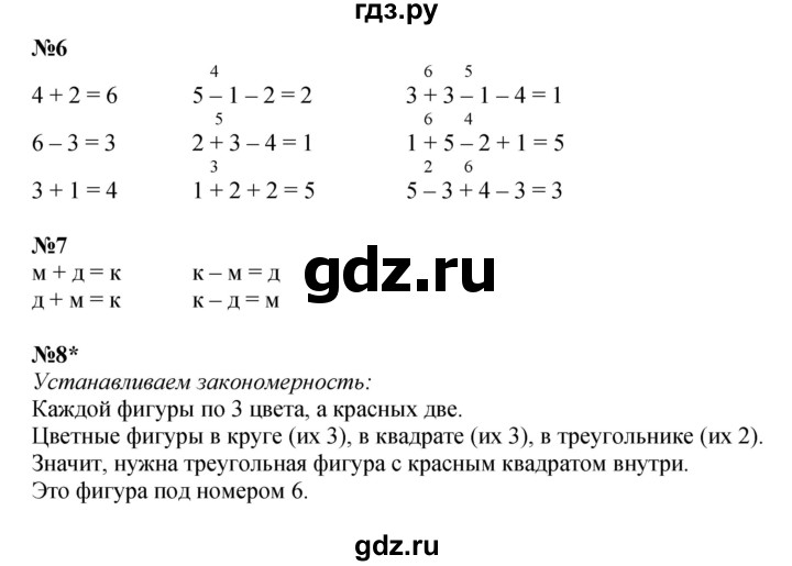 ГДЗ по математике 1 класс  Петерсон   часть 2 - Урок 2, Решебник к учебнику 2022 4-е изд.