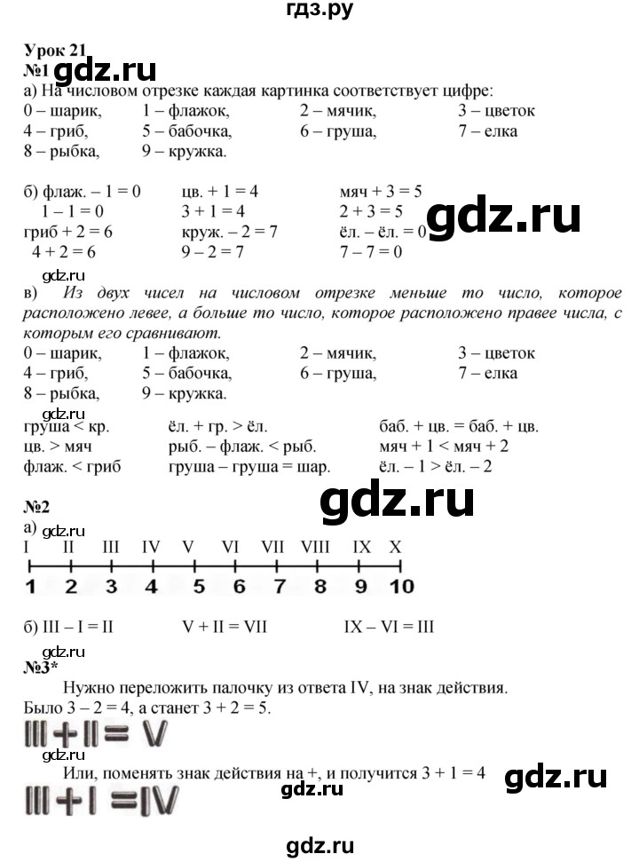 ГДЗ по математике 1 класс  Петерсон   часть 2 - Урок 21, Решебник к учебнику 2022 4-е изд.