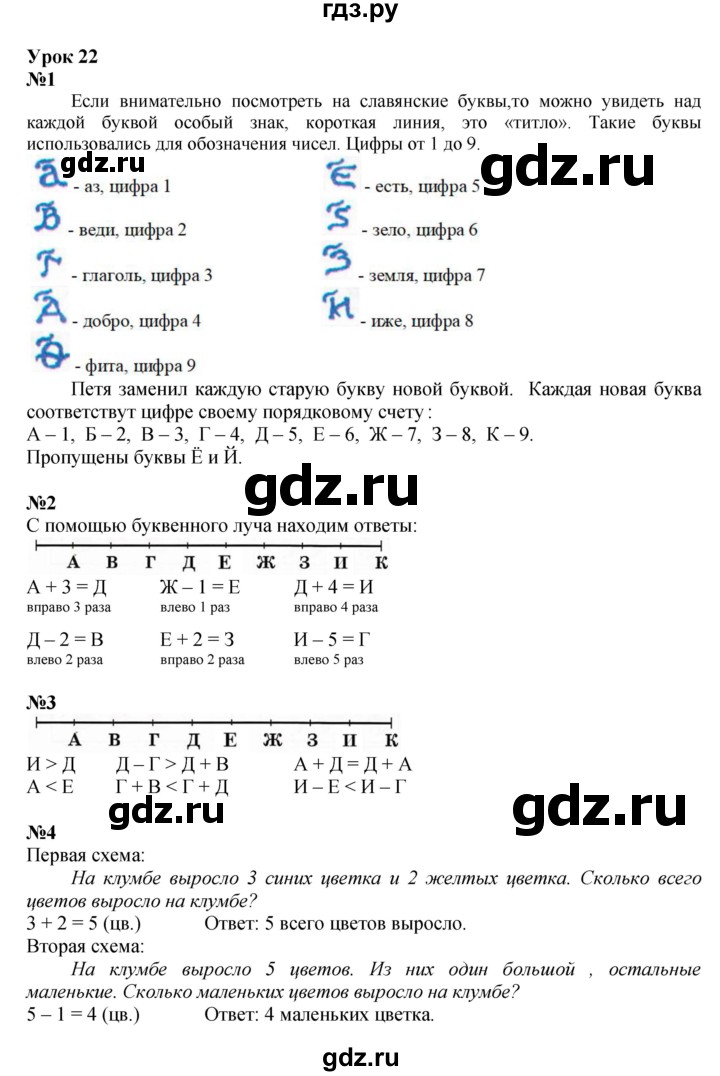 ГДЗ по математике 1 класс  Петерсон   часть 2 - Урок 22, Решебник к учебнику 2022 4-е изд.