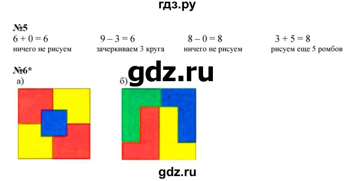 ГДЗ по математике 1 класс  Петерсон   часть 2 - Урок 24, Решебник к учебнику 2022 4-е изд.