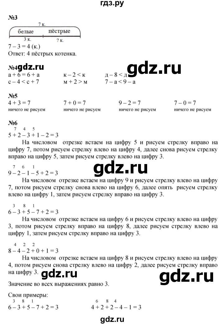 ГДЗ по математике 1 класс  Петерсон   часть 2 - Урок 25, Решебник к учебнику 2022 4-е изд.